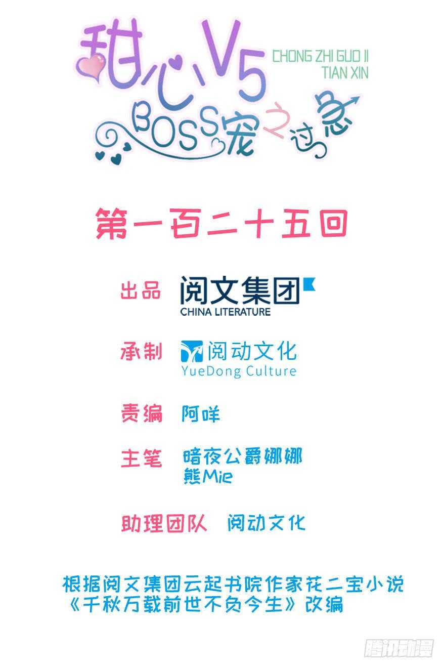 甜心V5：BOSS宠之过急韩漫全集-第130话 假老婆？无删减无遮挡章节图片 