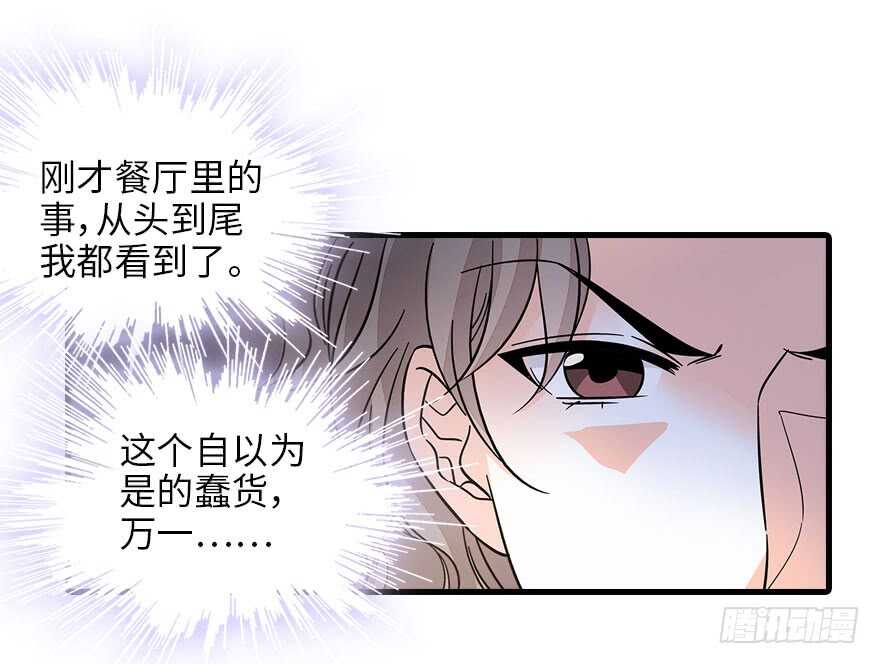 甜心V5：BOSS宠之过急韩漫全集-第130话 假老婆？无删减无遮挡章节图片 