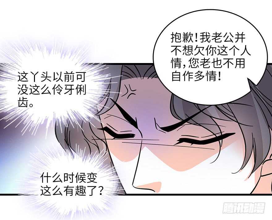 甜心V5：BOSS宠之过急韩漫全集-第130话 假老婆？无删减无遮挡章节图片 