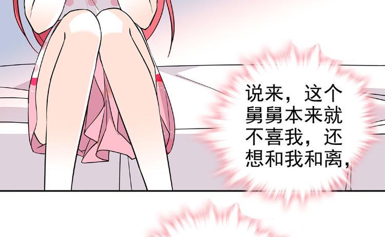 甜心V5：BOSS宠之过急韩漫全集-第14话 今晚睡在此处……无删减无遮挡章节图片 