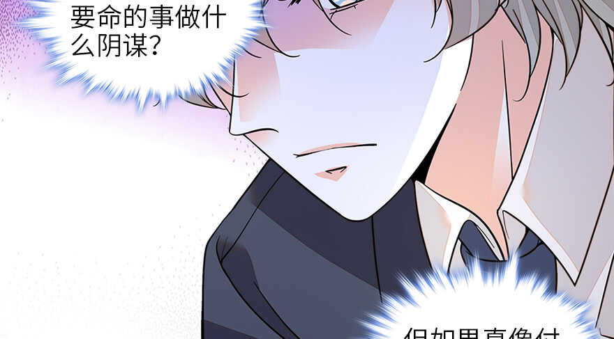甜心V5：BOSS宠之过急韩漫全集-第131话 教授是禽兽无删减无遮挡章节图片 