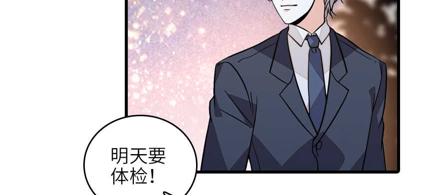 甜心V5：BOSS宠之过急韩漫全集-第131话 教授是禽兽无删减无遮挡章节图片 