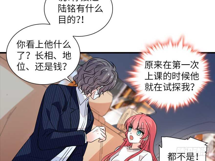 甜心V5：BOSS宠之过急韩漫全集-第134话 惊现神秘美男！无删减无遮挡章节图片 