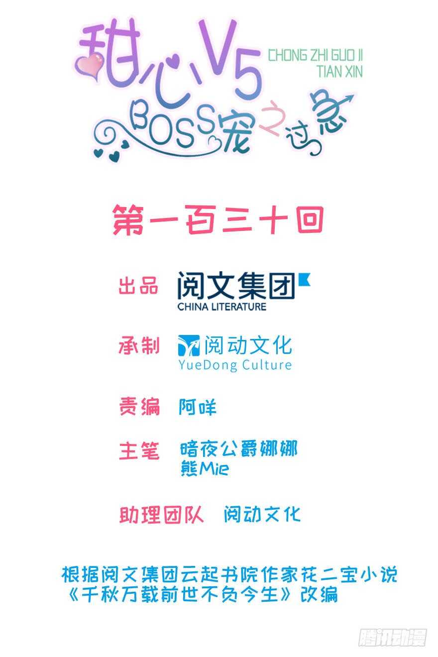 甜心V5：BOSS宠之过急韩漫全集-第135话 少儿不宜的景澈无删减无遮挡章节图片 