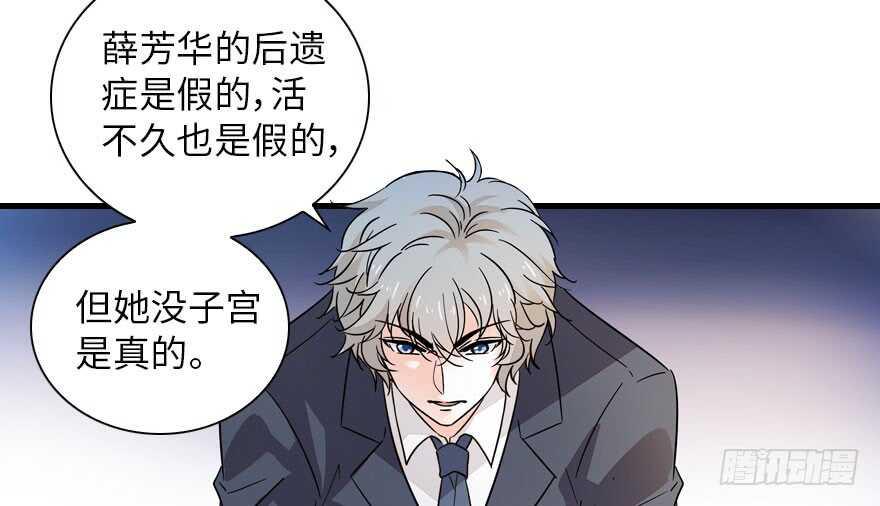 甜心V5：BOSS宠之过急韩漫全集-第135话 少儿不宜的景澈无删减无遮挡章节图片 
