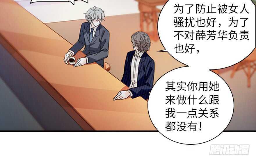 甜心V5：BOSS宠之过急韩漫全集-第135话 少儿不宜的景澈无删减无遮挡章节图片 