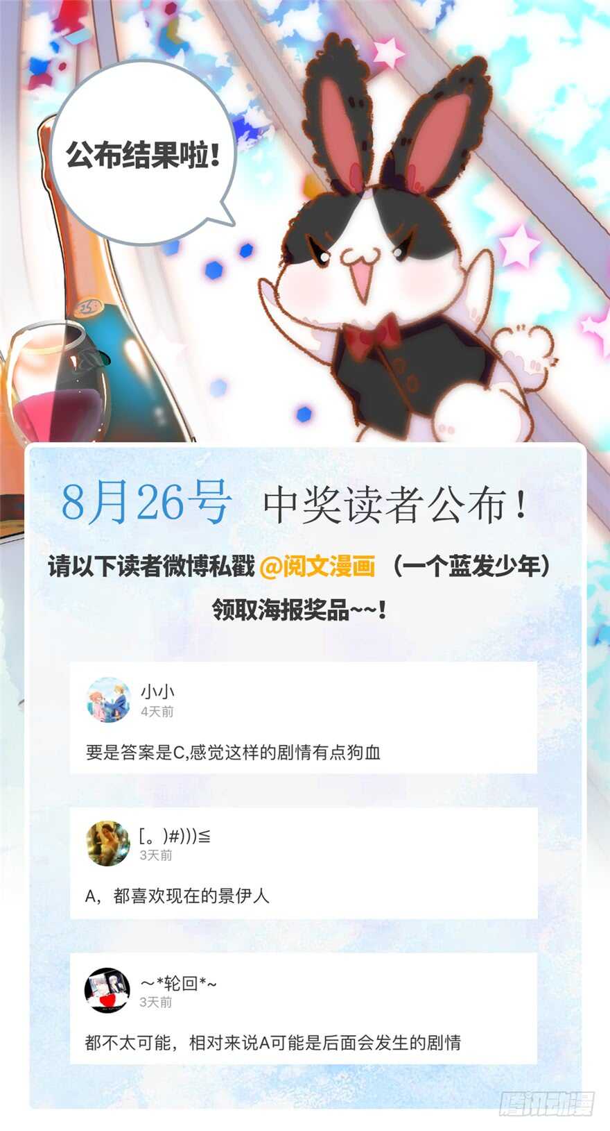 甜心V5：BOSS宠之过急韩漫全集-第135话 少儿不宜的景澈无删减无遮挡章节图片 