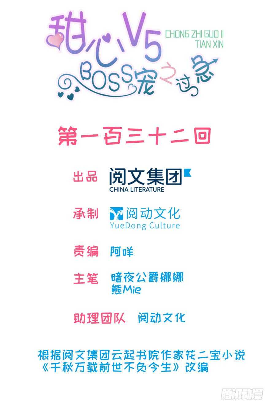 甜心V5：BOSS宠之过急韩漫全集-第137话 封为倾城公主无删减无遮挡章节图片 