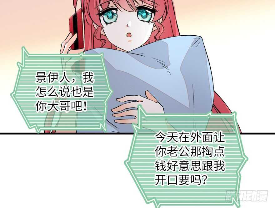 甜心V5：BOSS宠之过急韩漫全集-第137话 封为倾城公主无删减无遮挡章节图片 