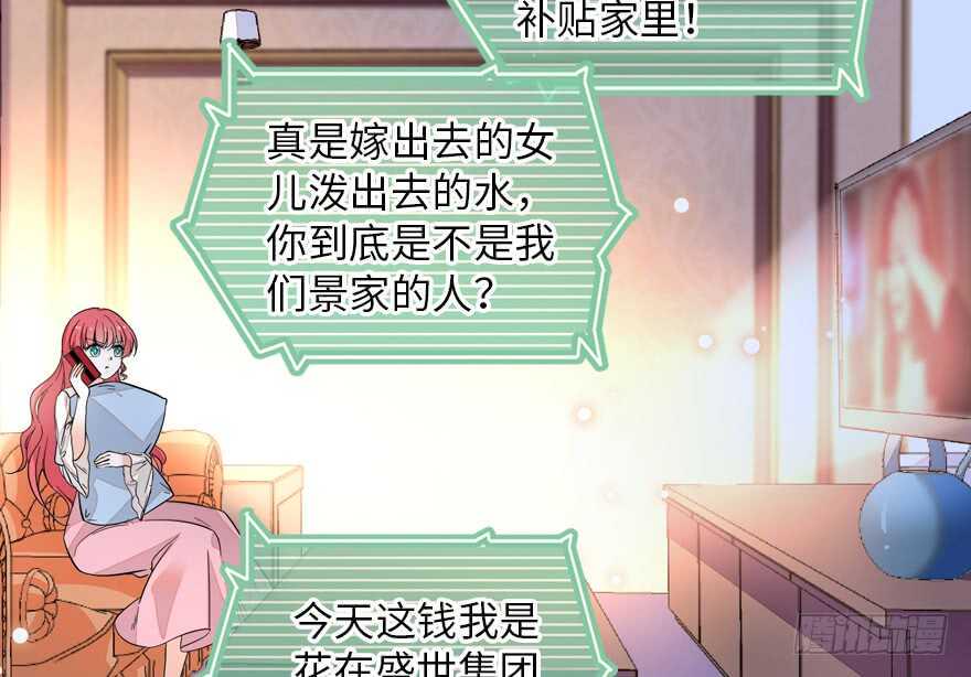 甜心V5：BOSS宠之过急韩漫全集-第137话 封为倾城公主无删减无遮挡章节图片 