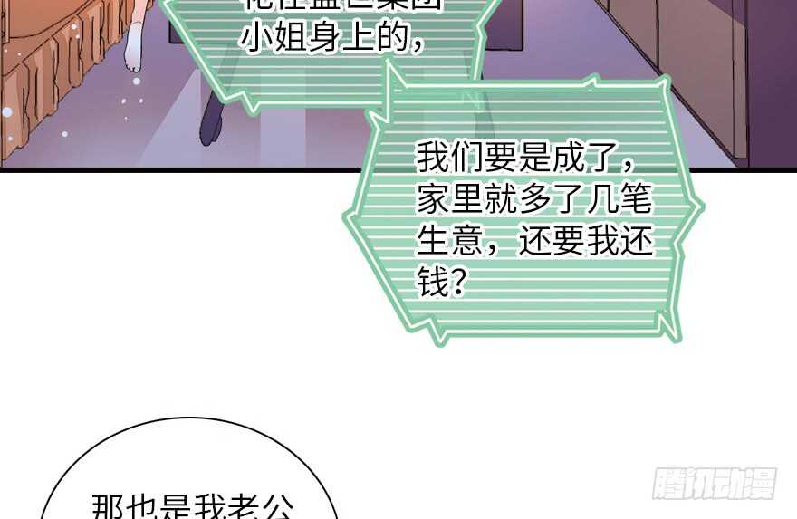 甜心V5：BOSS宠之过急韩漫全集-第137话 封为倾城公主无删减无遮挡章节图片 