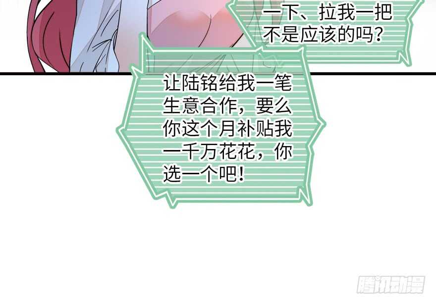甜心V5：BOSS宠之过急韩漫全集-第137话 封为倾城公主无删减无遮挡章节图片 