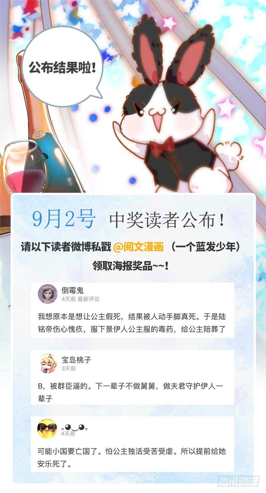 甜心V5：BOSS宠之过急韩漫全集-第137话 封为倾城公主无删减无遮挡章节图片 