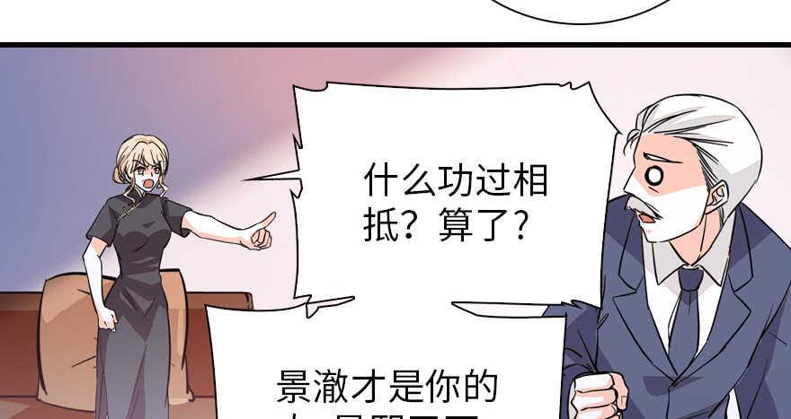 甜心V5：BOSS宠之过急韩漫全集-第140话 被怀疑身份？无删减无遮挡章节图片 