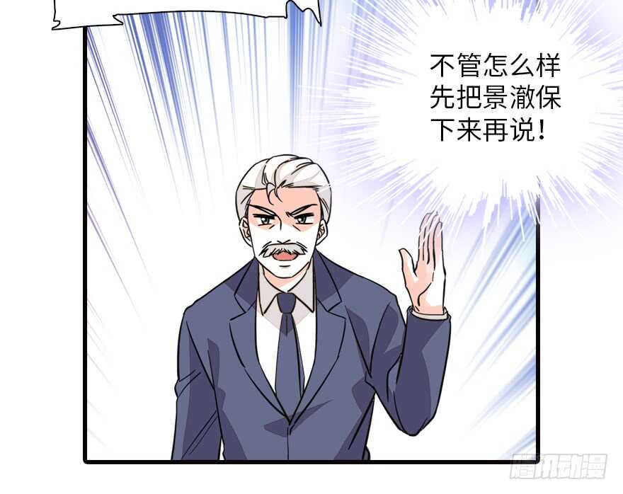 甜心V5：BOSS宠之过急韩漫全集-第140话 被怀疑身份？无删减无遮挡章节图片 