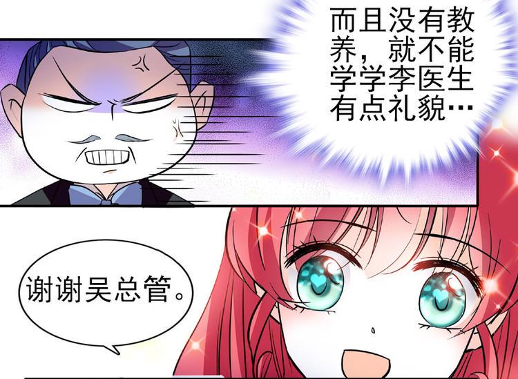 甜心V5：BOSS宠之过急韩漫全集-第15话 我不会赖账的！无删减无遮挡章节图片 