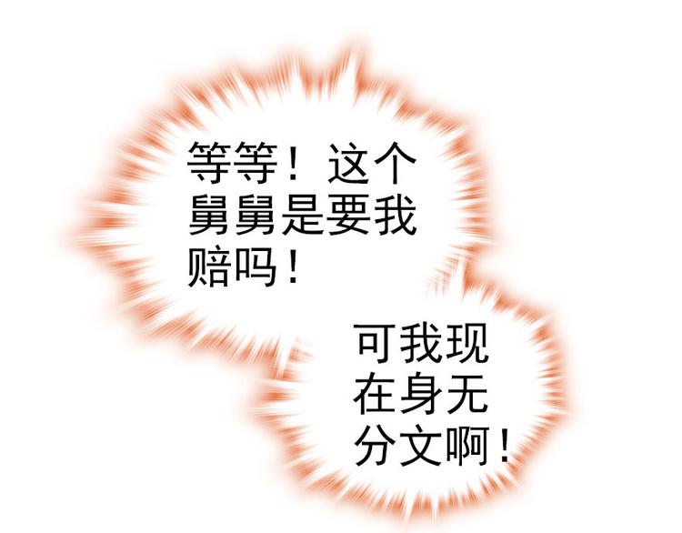 甜心V5：BOSS宠之过急韩漫全集-第15话 我不会赖账的！无删减无遮挡章节图片 