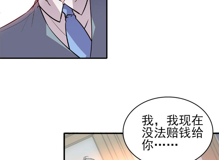 甜心V5：BOSS宠之过急韩漫全集-第15话 我不会赖账的！无删减无遮挡章节图片 