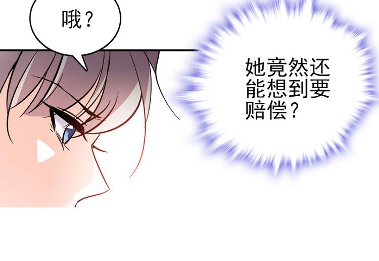 甜心V5：BOSS宠之过急韩漫全集-第15话 我不会赖账的！无删减无遮挡章节图片 