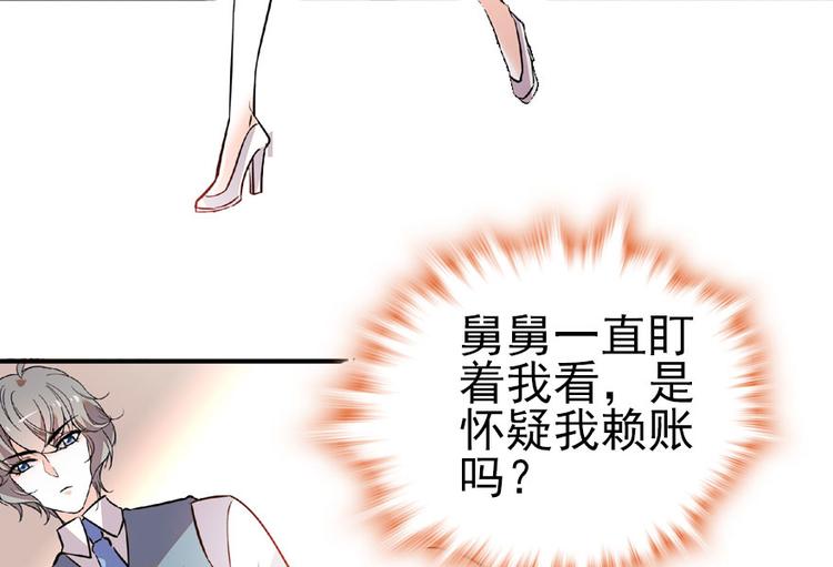 甜心V5：BOSS宠之过急韩漫全集-第15话 我不会赖账的！无删减无遮挡章节图片 