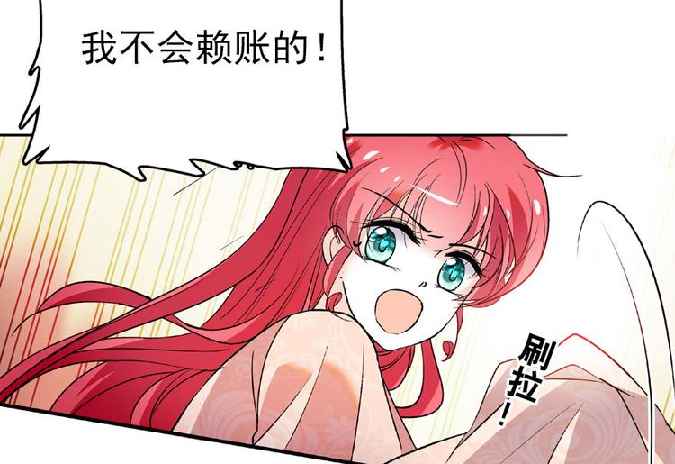 甜心V5：BOSS宠之过急韩漫全集-第15话 我不会赖账的！无删减无遮挡章节图片 