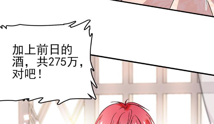 甜心V5：BOSS宠之过急韩漫全集-第15话 我不会赖账的！无删减无遮挡章节图片 