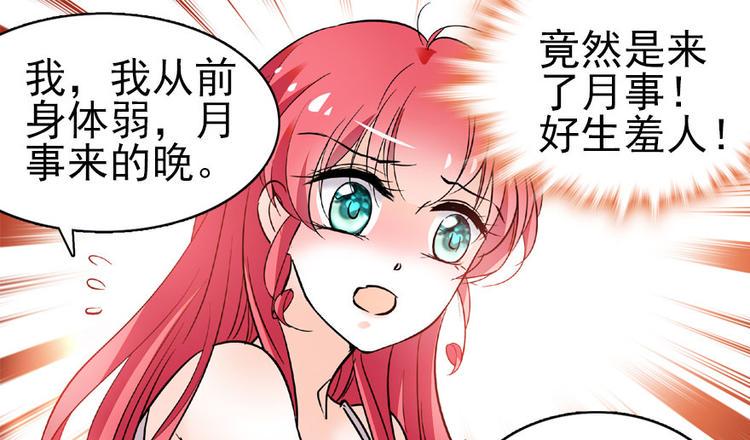 甜心V5：BOSS宠之过急韩漫全集-第15话 我不会赖账的！无删减无遮挡章节图片 