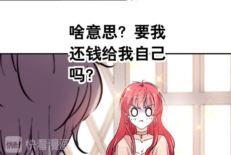 甜心V5：BOSS宠之过急韩漫全集-第15话 我不会赖账的！无删减无遮挡章节图片 