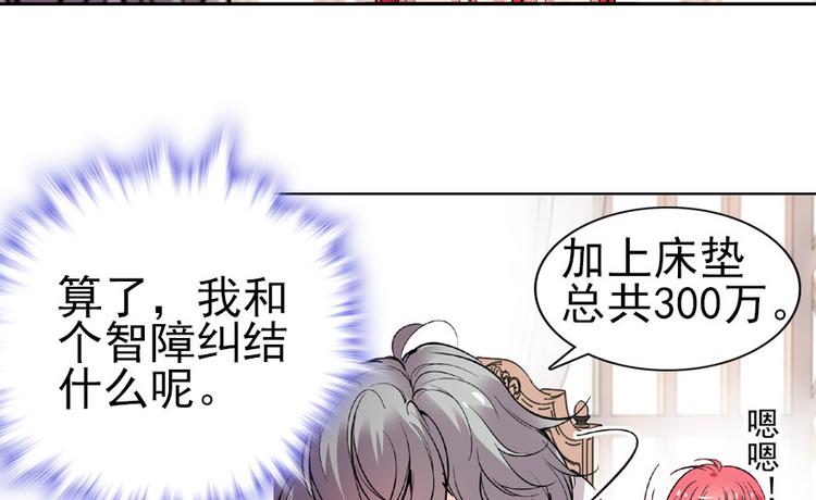 甜心V5：BOSS宠之过急韩漫全集-第15话 我不会赖账的！无删减无遮挡章节图片 
