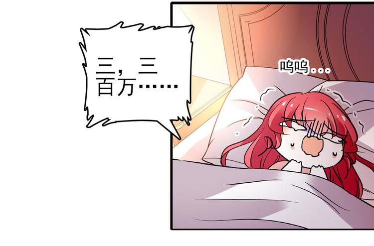 甜心V5：BOSS宠之过急韩漫全集-第15话 我不会赖账的！无删减无遮挡章节图片 