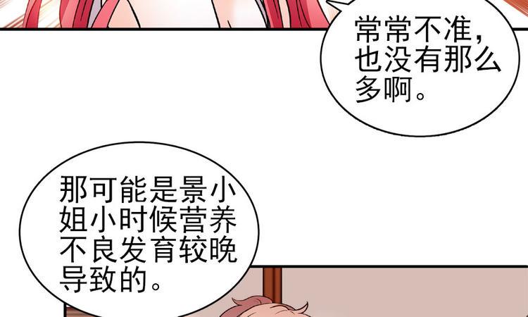 甜心V5：BOSS宠之过急韩漫全集-第15话 我不会赖账的！无删减无遮挡章节图片 