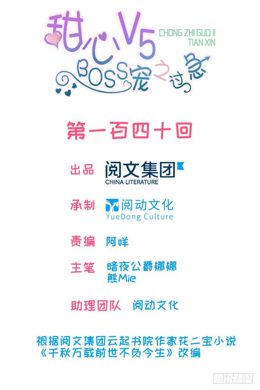 甜心V5：BOSS宠之过急韩漫全集-第147话 恶人终有恶报无删减无遮挡章节图片 