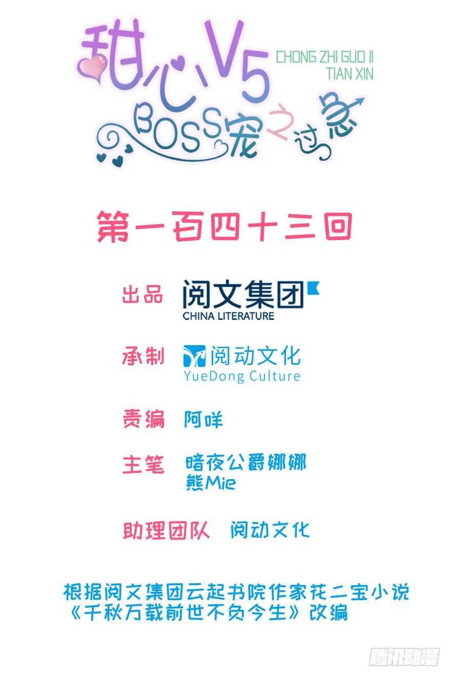 甜心V5：BOSS宠之过急韩漫全集-第150话 当众撒狗粮，大家都无删减无遮挡章节图片 