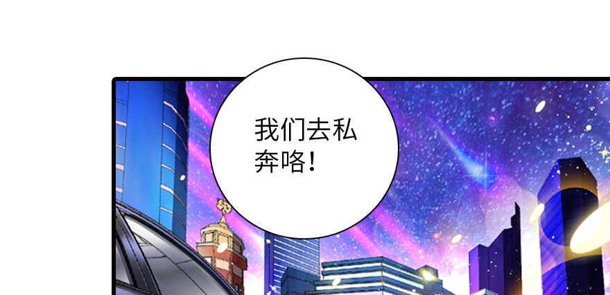 甜心V5：BOSS宠之过急韩漫全集-第150话 当众撒狗粮，大家都无删减无遮挡章节图片 