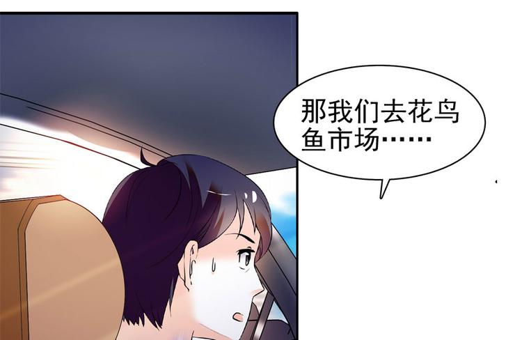 甜心V5：BOSS宠之过急韩漫全集-第16话 补偿一下吧无删减无遮挡章节图片 