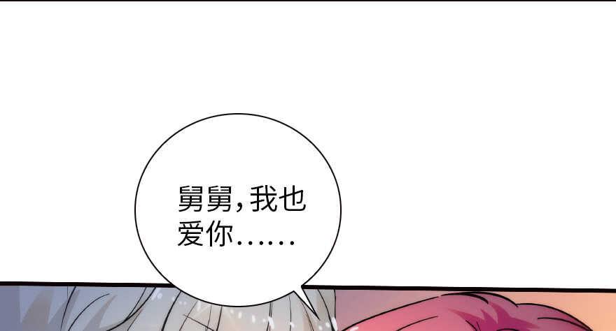 甜心V5：BOSS宠之过急韩漫全集-第151话 伊人是我的初恋无删减无遮挡章节图片 