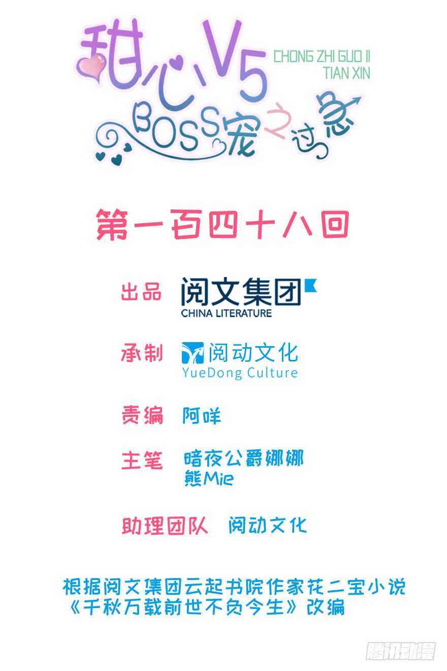 甜心V5：BOSS宠之过急韩漫全集-第155话 陆铭的醋坛子翻了无删减无遮挡章节图片 