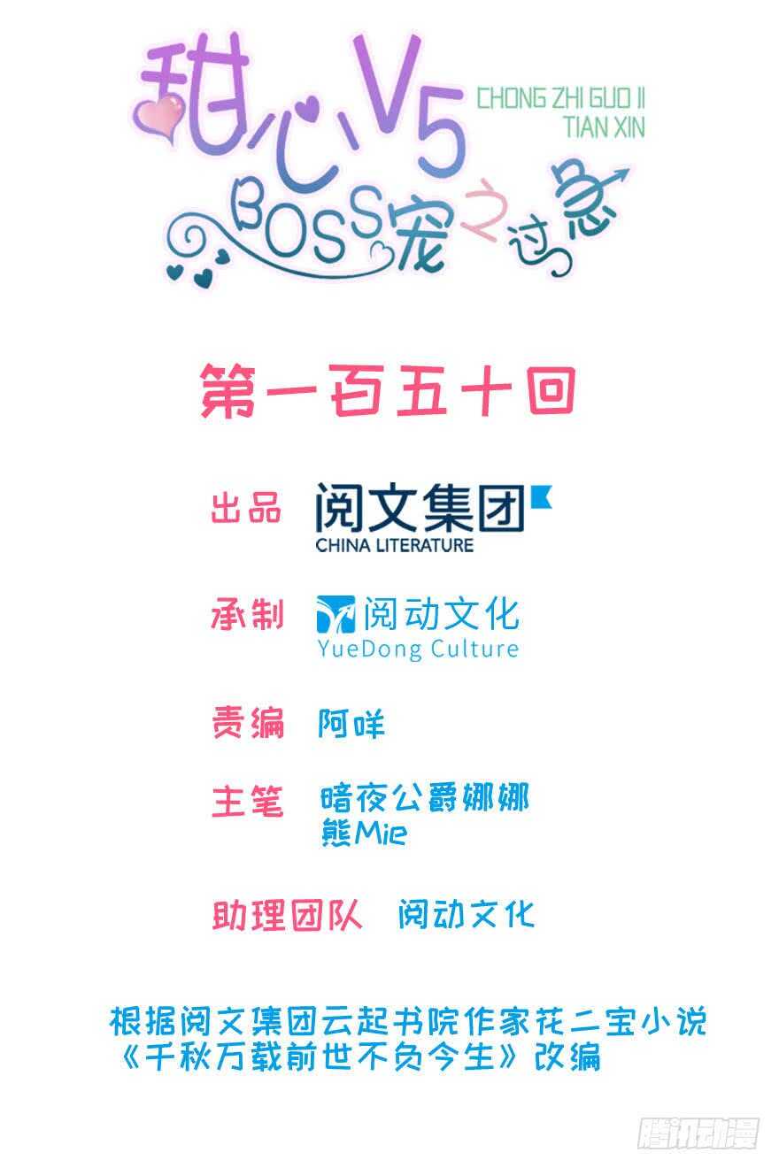 甜心V5：BOSS宠之过急韩漫全集-第157话 不许喊我舅舅！无删减无遮挡章节图片 