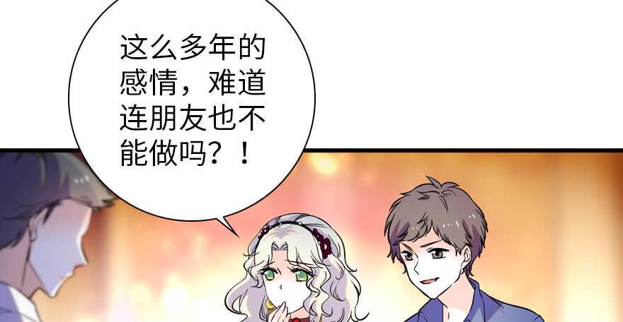 甜心V5：BOSS宠之过急韩漫全集-第157话 不许喊我舅舅！无删减无遮挡章节图片 