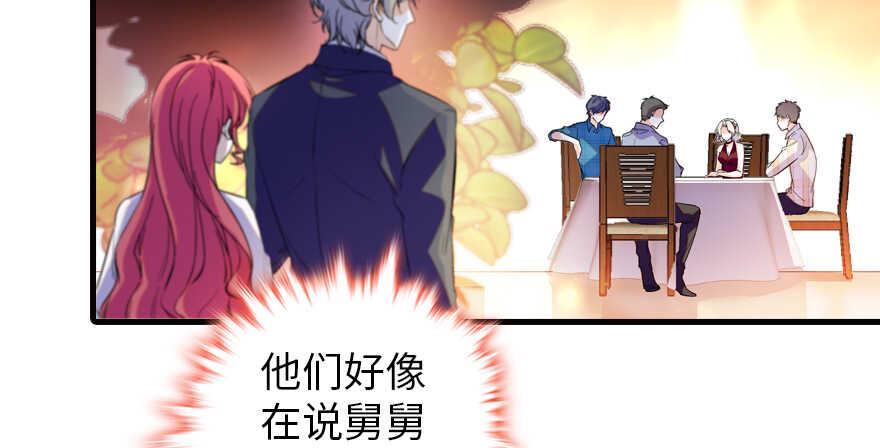甜心V5：BOSS宠之过急韩漫全集-第157话 不许喊我舅舅！无删减无遮挡章节图片 