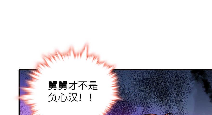 甜心V5：BOSS宠之过急韩漫全集-第157话 不许喊我舅舅！无删减无遮挡章节图片 