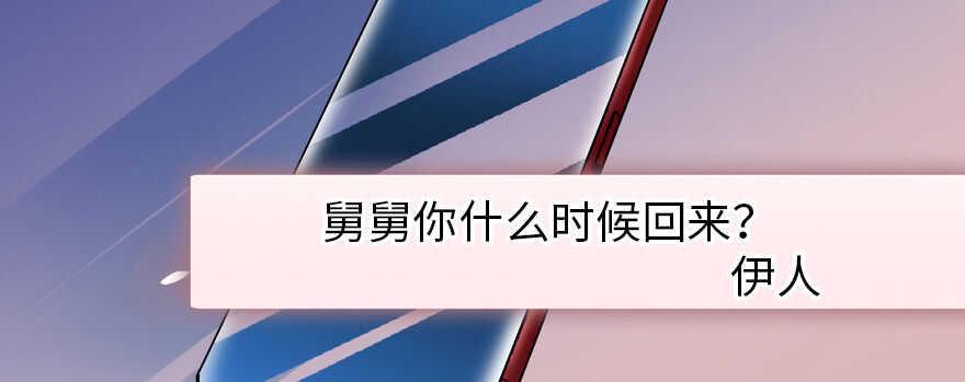 甜心V5：BOSS宠之过急韩漫全集-第164话 妖女祸国无删减无遮挡章节图片 