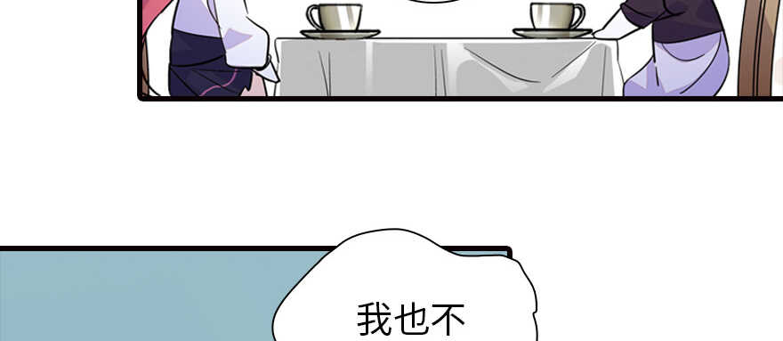 甜心V5：BOSS宠之过急韩漫全集-第164话 妖女祸国无删减无遮挡章节图片 