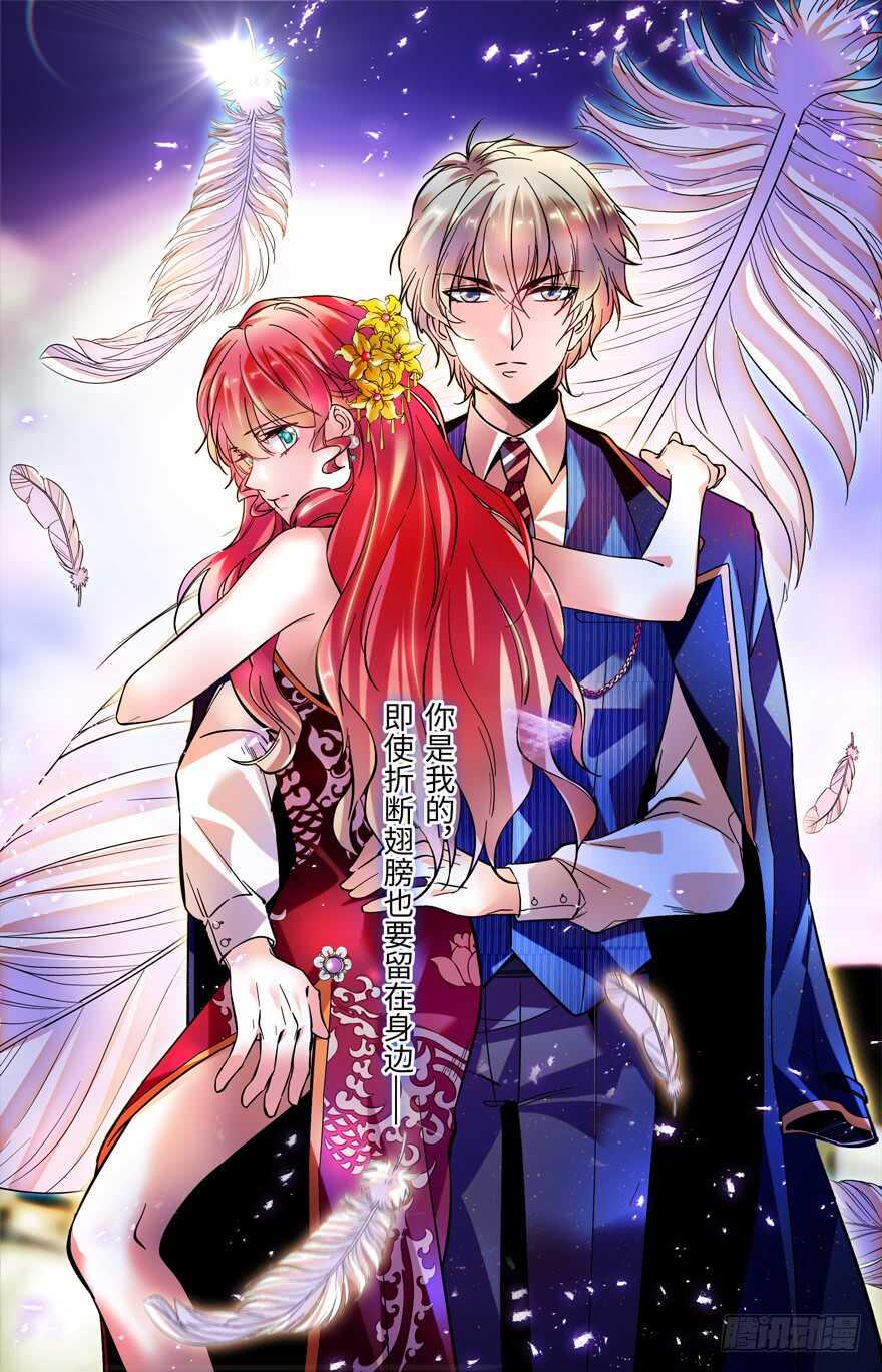 甜心V5：BOSS宠之过急韩漫全集-第166话  伊人先去，但求同无删减无遮挡章节图片 