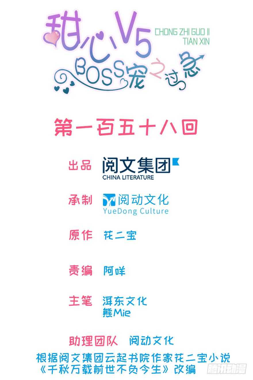甜心V5：BOSS宠之过急韩漫全集-第166话  伊人先去，但求同无删减无遮挡章节图片 