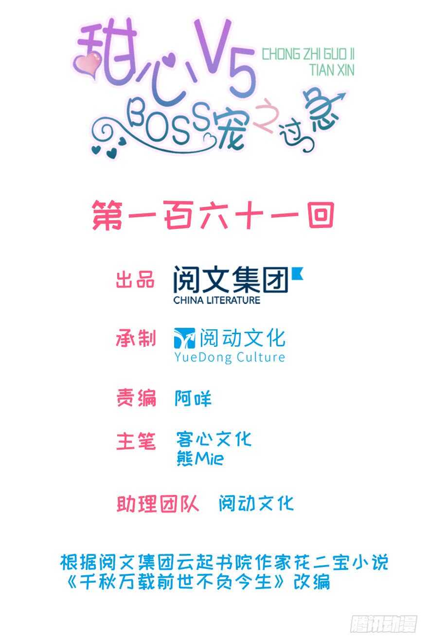 甜心V5：BOSS宠之过急韩漫全集-第169话 仙女传说无删减无遮挡章节图片 