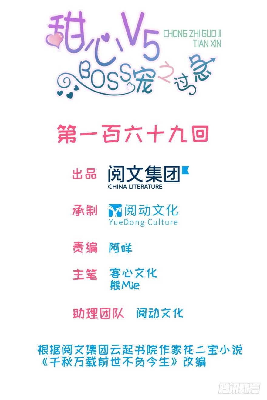 甜心V5：BOSS宠之过急韩漫全集-第177话 讨好的吻无删减无遮挡章节图片 