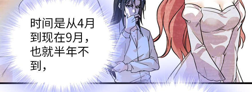 甜心V5：BOSS宠之过急韩漫全集-第179话 三千多岁的女人无删减无遮挡章节图片 