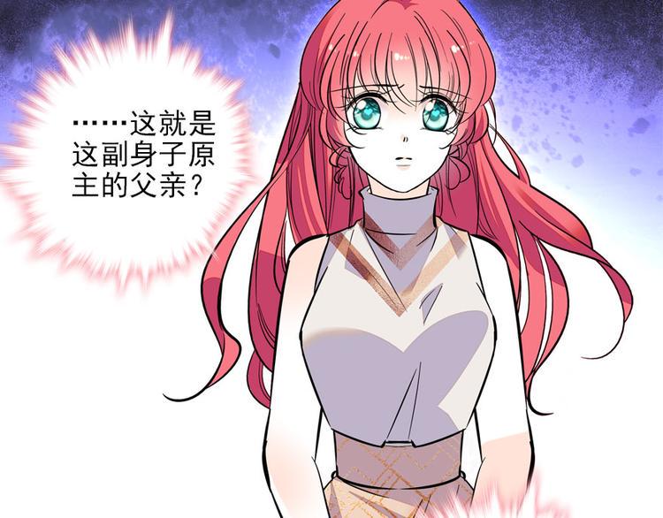 甜心V5：BOSS宠之过急韩漫全集-第19话 景伊人的父亲无删减无遮挡章节图片 