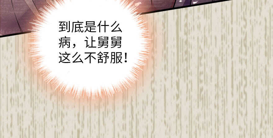 甜心V5：BOSS宠之过急韩漫全集-第183话 有病找医生无删减无遮挡章节图片 